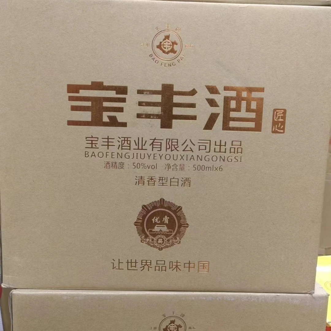 宝丰酒