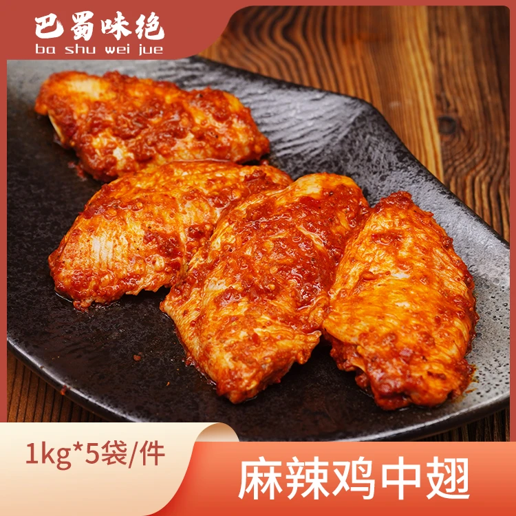 巴蜀味绝【麻辣鸡中翅】1kg*5袋/件，约32个/袋，商用半成品食材