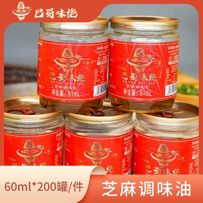 巴蜀味绝【芝麻调味油】60ml*200罐/件， 整箱