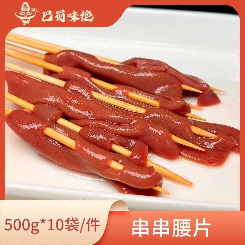 巴蜀味绝【串串腰片】500g*10袋/件，固体物约80%，商用半成品食材