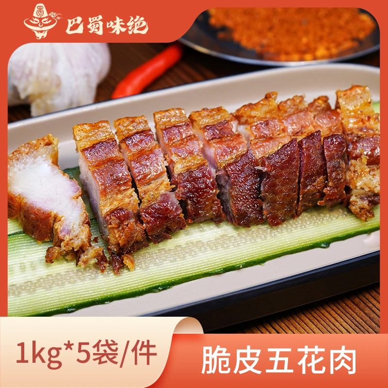 巴蜀味绝【脆皮五花肉】，1kg*5袋/件，一袋约5条装