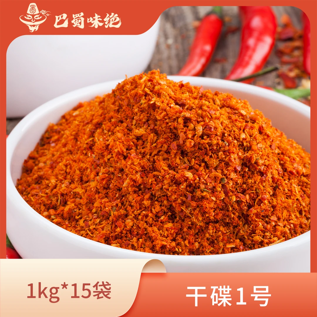 巴蜀味绝【干碟1号】1kg*15袋/件，商用串串底料整箱