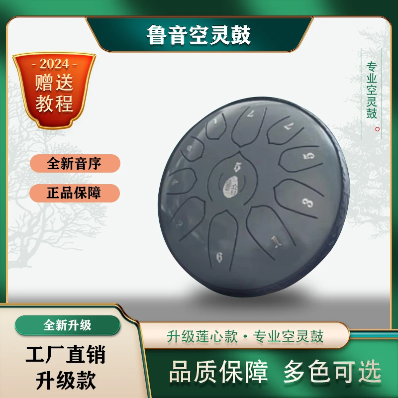 鲁音7寸11音空灵鼓手工升级专业打击乐器初学者新手学习简单易学