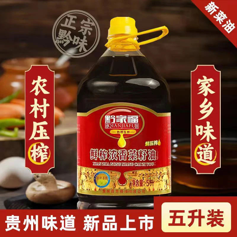 非转基因农家食用油纯菜籽油5L9.2斤压榨贵州物理压榨