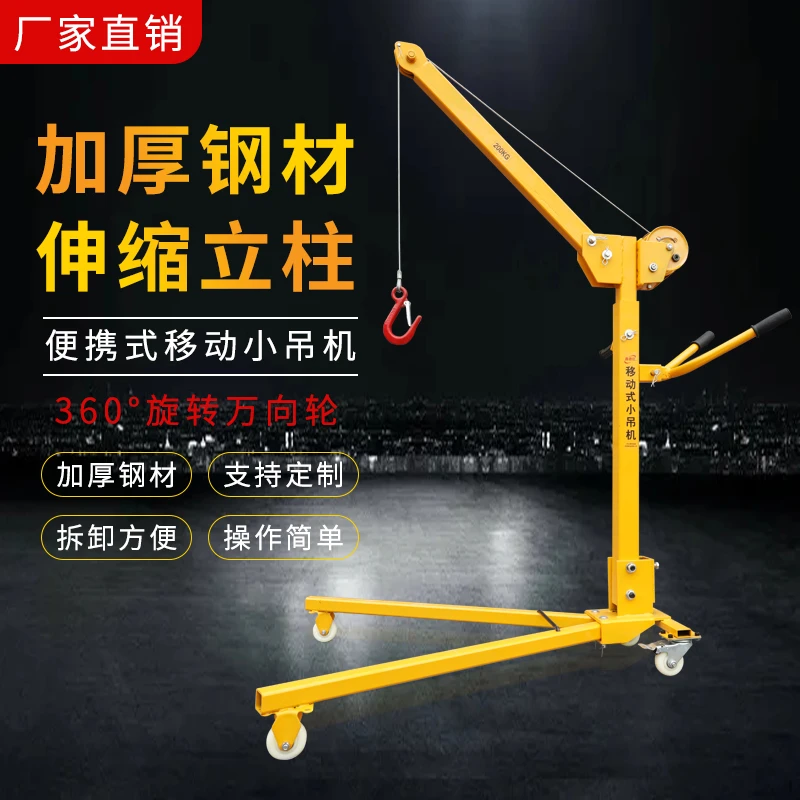 便携式移动小型吊机可折叠手摇小吊机家用手动升降吊车起重提升机