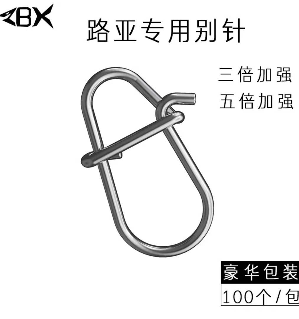 ZBX【不锈钢加强别针100个一包】高强力别针 葫芦形 路亚别针8字环