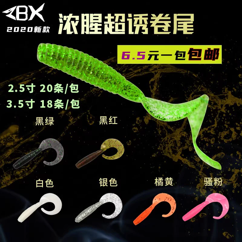 ZBX超诱鳜鱼卷尾蛆卷尾鳜鱼路亚饵加盐加腥沉水
