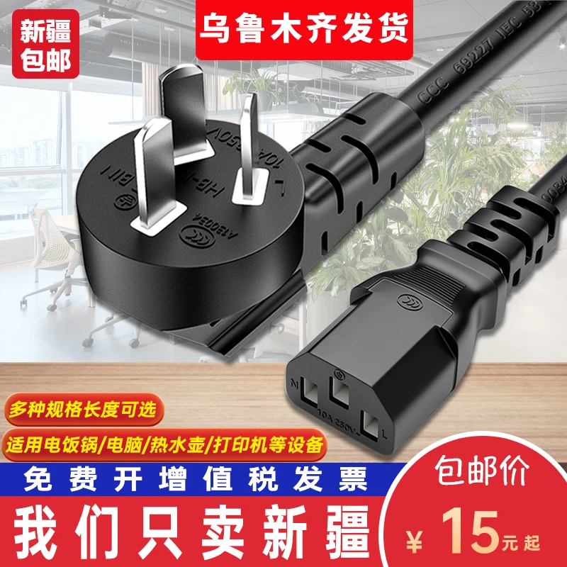 电脑电源线三孔插头台式主机箱显示器屏投影仪热水壶电饭锅煲通用