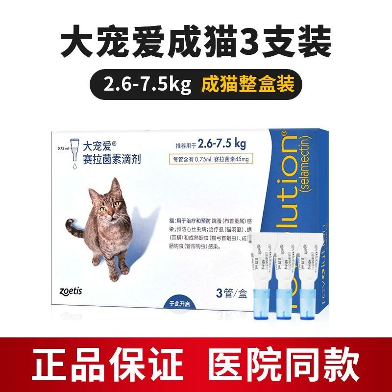大宠爱内外同驱海乐妙通用组合套装体外猫狗驱虫内驱外驱虱子温和