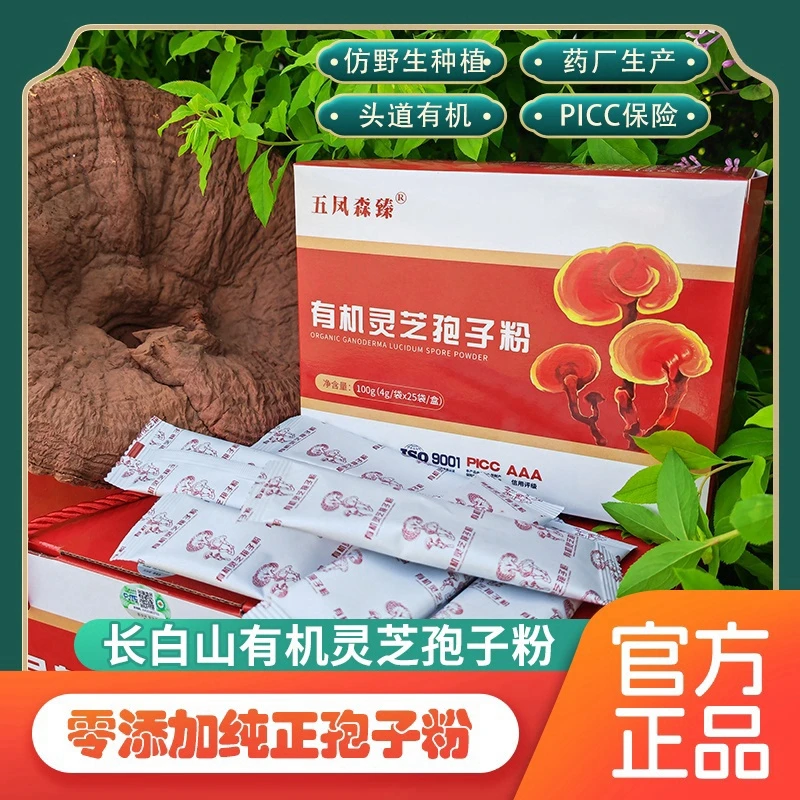 500克有机灵芝孢子粉【独立小包装】头茬粉 自播营养天然产地直发
