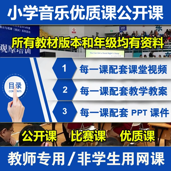 小学音乐一二三四五六年级优质课公开课视频课件教案
