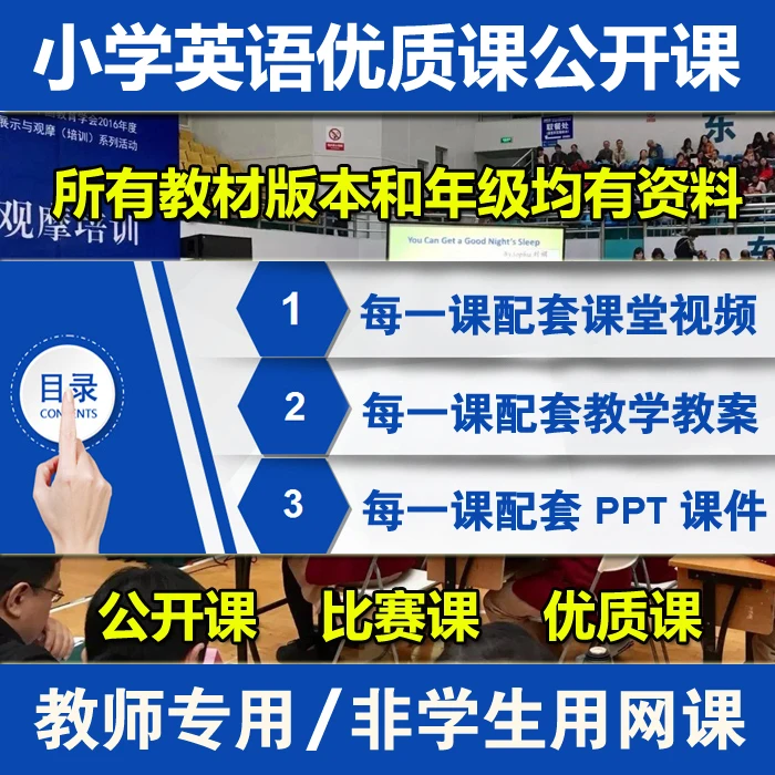 小学英语一二三四五六年级优质课公开课视频课件教案上课