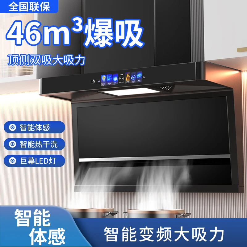 惠普好太太顶侧双吸油烟机家用大吸力7字型抽油烟机