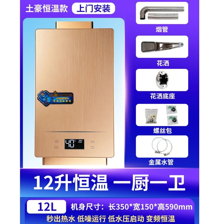 惠普好太太天然气燃气热水器电家用恒温即热强排式液化气煤气12升