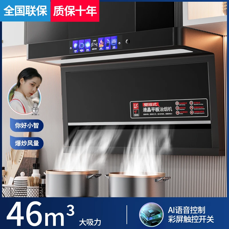 惠普好太太抽油烟机语音家用厨房大吸力顶侧双吸吸油烟机大长灯