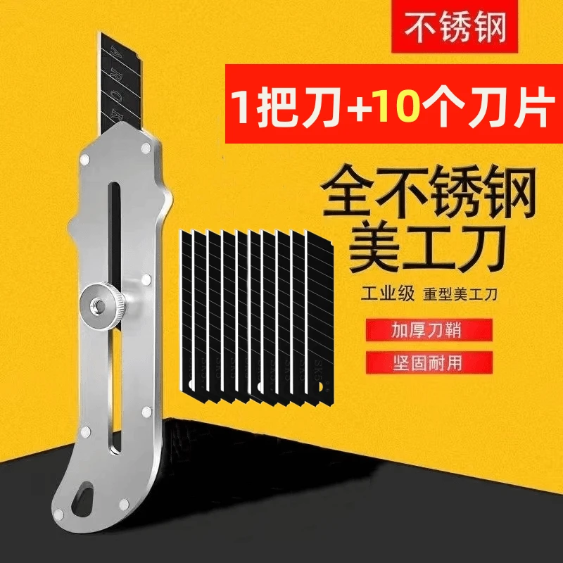 1把不锈钢美工刀+送10张盒装刀片金属刀架加厚壁纸刀裁纸手工刀锋