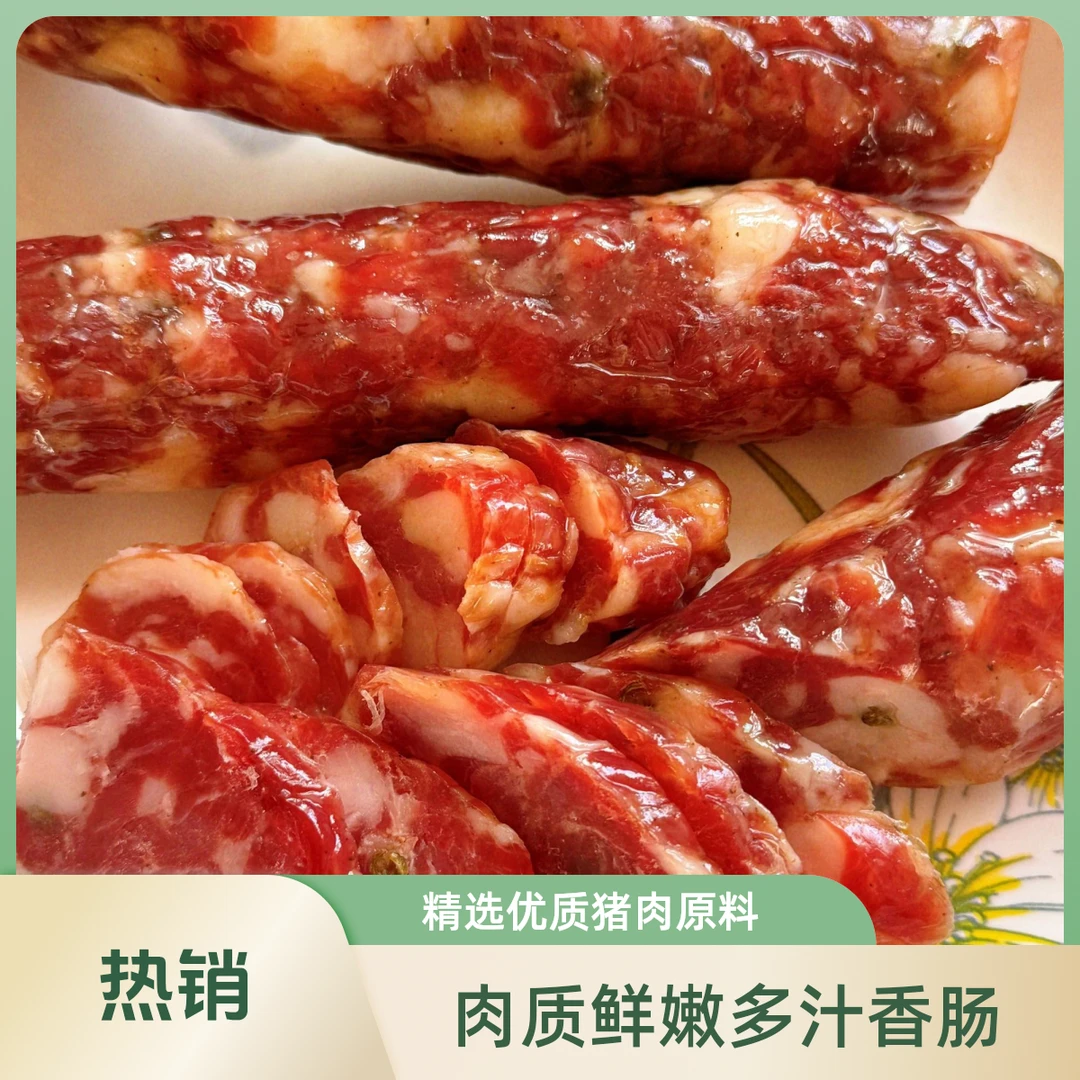 云南大耳朵土猪香肠  麻辣和椒麻香肠各2斤