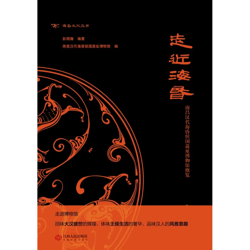 走近海昏:南昌汉代海昏侯国遗址博物馆概览