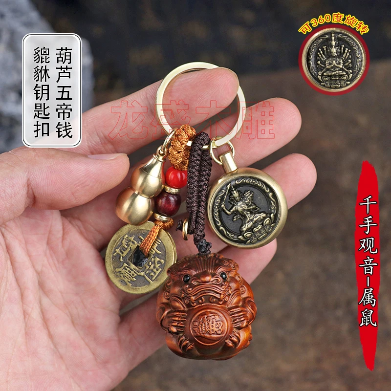 黄杨木雕貔貅黄铜十二生肖守护佛葫芦五帝铜钱挂饰钥匙扣汽车挂件