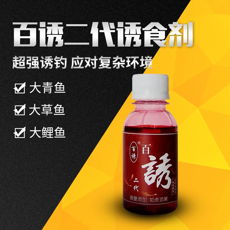 百诱二代香精诱鱼添加剂【主攻青鱼、大头】鱼饵添加剂
