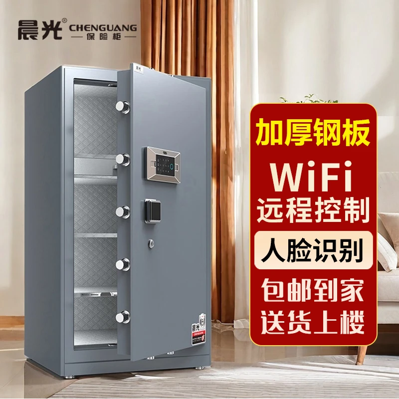 晨光保险柜【海鸥系列】家用人脸识别指纹密码加厚保险箱家用保管箱
