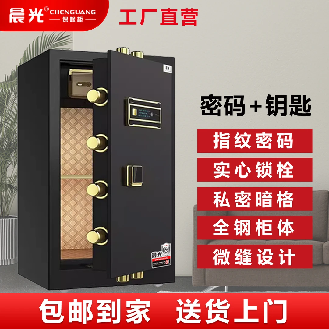 晨光保险柜【添科】家用保险箱办公商用大型保险柜防盗加厚保险柜