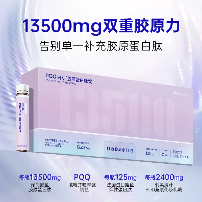 【拍一发三】PQQ白幼胶原蛋白肽饮30ml*24瓶