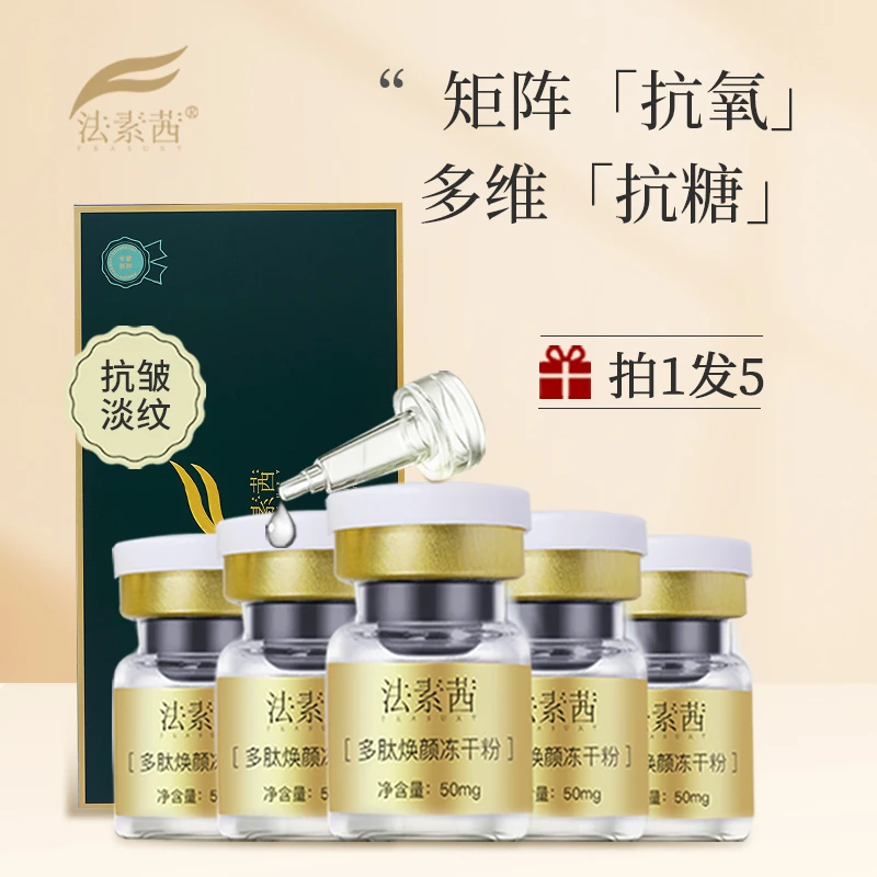 法素茜富勒烯冻干粉紧致抗皱官方旗舰店正品祛痘印修护寡肽精华液