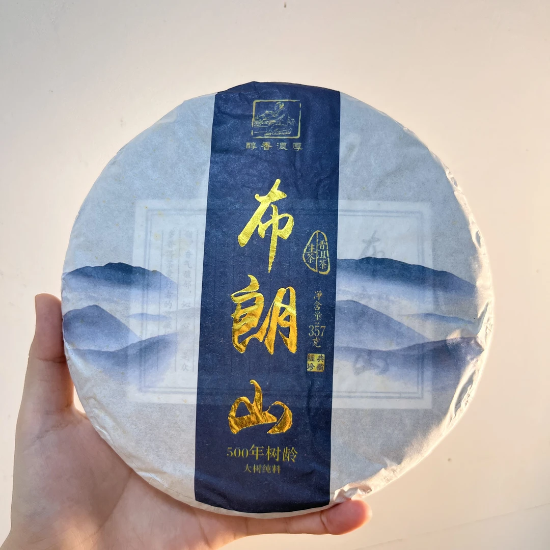 普洱茶  2016年布朗山  蜜香蜜韵