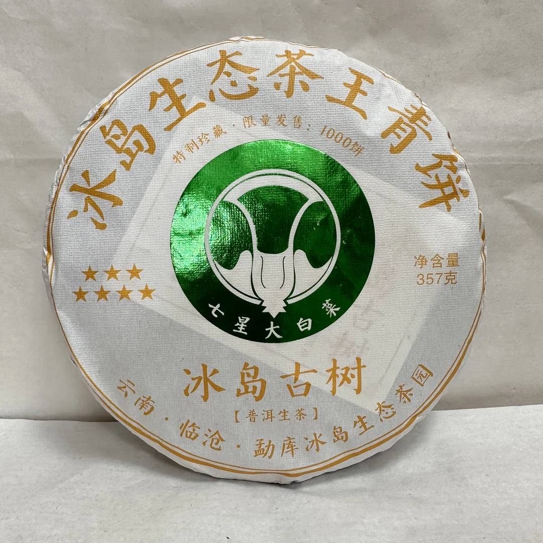 普洱茶   2022年冰岛七星大白菜 冰糖甜生态生茶珍藏