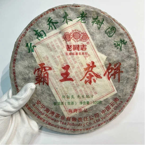 2013年 霸王茶饼 茶气十足 回甘蜜韵 500克/饼