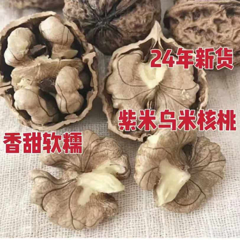 ③号24年新货云南薄皮紫米乌米核桃原味3斤5斤9斤产地直发净重包邮