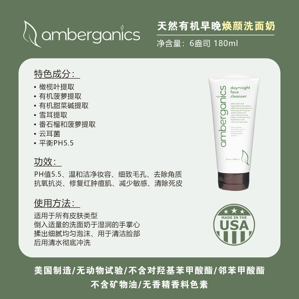 amberganics美国天然有机早晚焕颜洗面奶180ml/瓶
