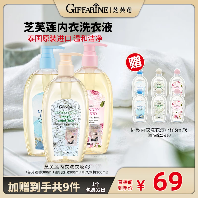 泰国进口专用芝芙莲抑菌内衣洗衣液家庭装亲肤清洁去污柔顺留香
