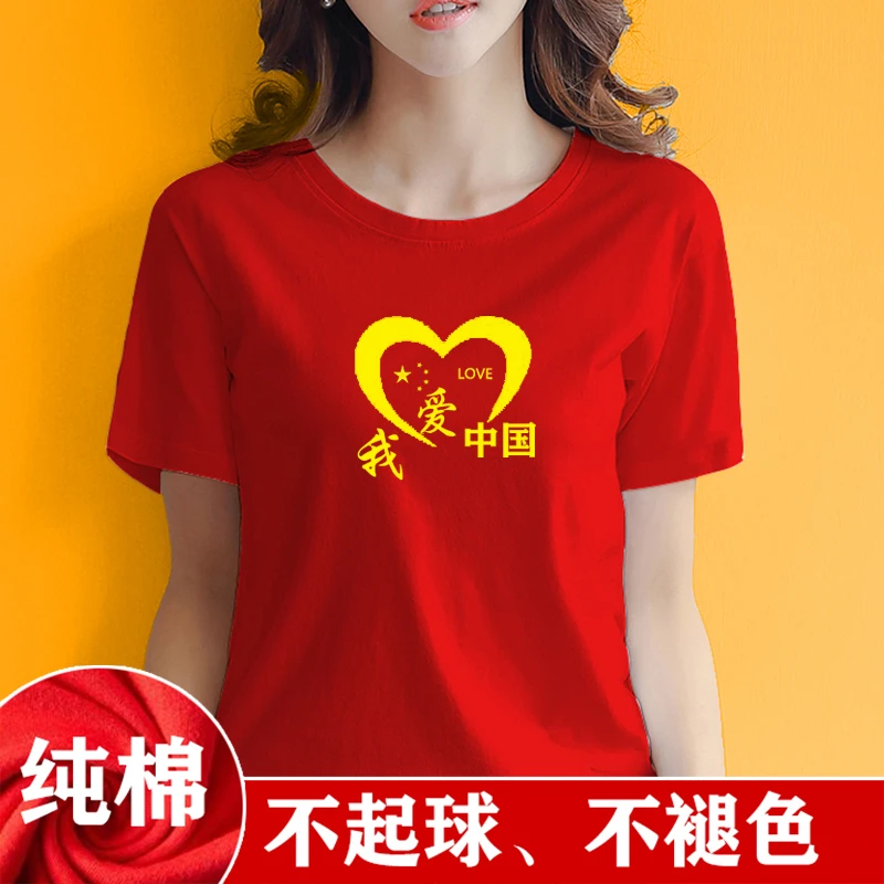 我爱中国潮纯棉t恤女红色短袖夏季宽松半袖宽松大码男女T恤团队服