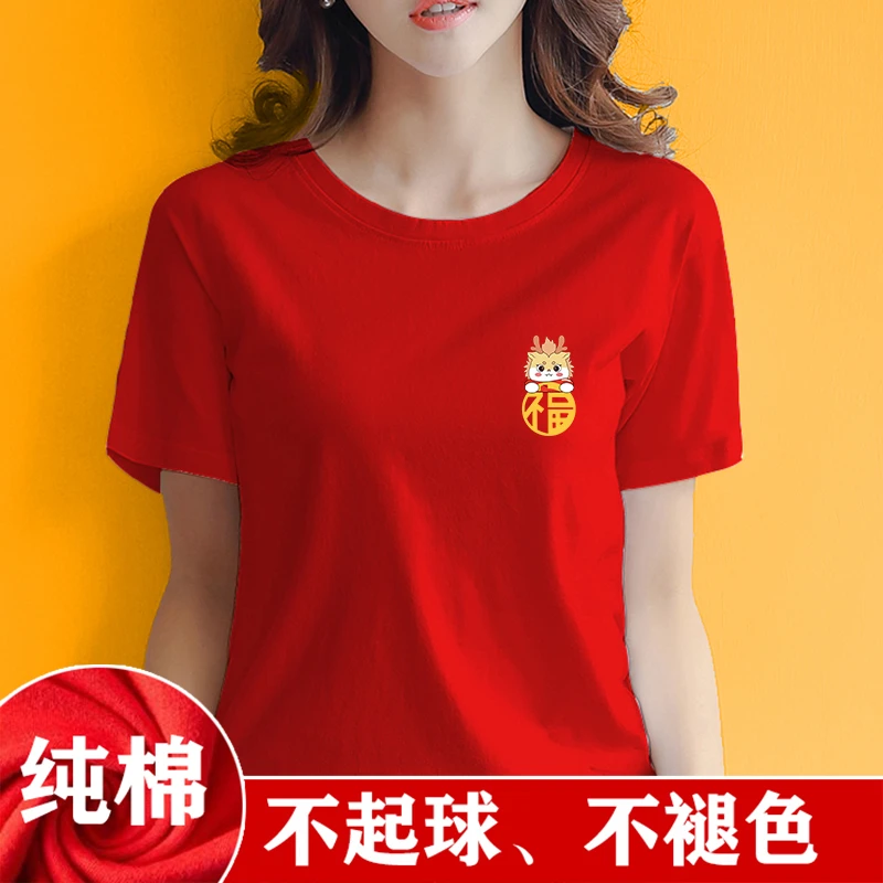 纯棉2024龙年大红色短袖T恤男女福字龙宽松大码半袖上衣团队服潮