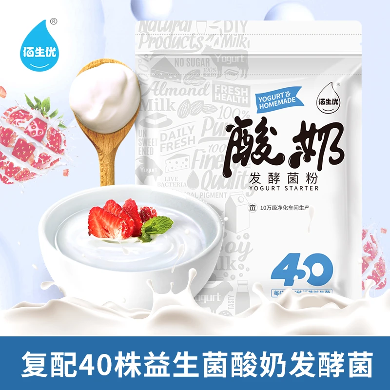 佰生优10g酸奶乳酸菌发酵菌40菌家用自制酸奶粉