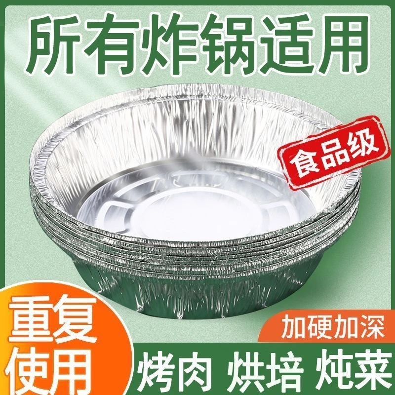 锡纸盘空气炸锅专用纸盘加厚铝箔纸碗食品级家用烘焙吸油纸龙年