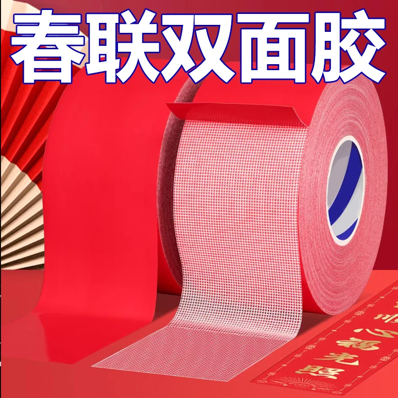 贴对联专用双面胶带家用自粘性无痕粘胶条通用墙面春联门联专用胶