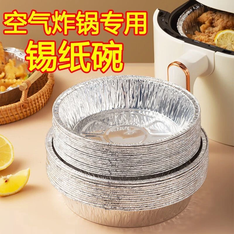 空气炸锅家用锡纸盘吸油纸烤箱纸碗食用家用烘焙油纸食品级硅油纸