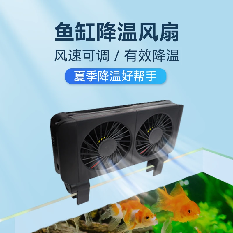 Teddykala鱼缸降温风扇静音鱼缸降温神器鱼缸散热风扇海缸风扇
