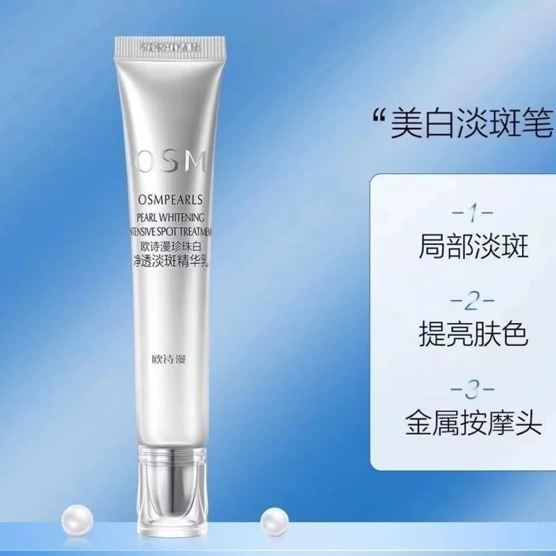 OSM/欧诗漫淡斑笔珍珠白净透淡斑精华乳点涂美白淡斑提亮肤色10ml