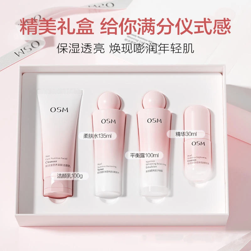 OSM/欧诗漫营养美肤透白遇光礼盒补水保湿美白淡斑护肤品水乳套装