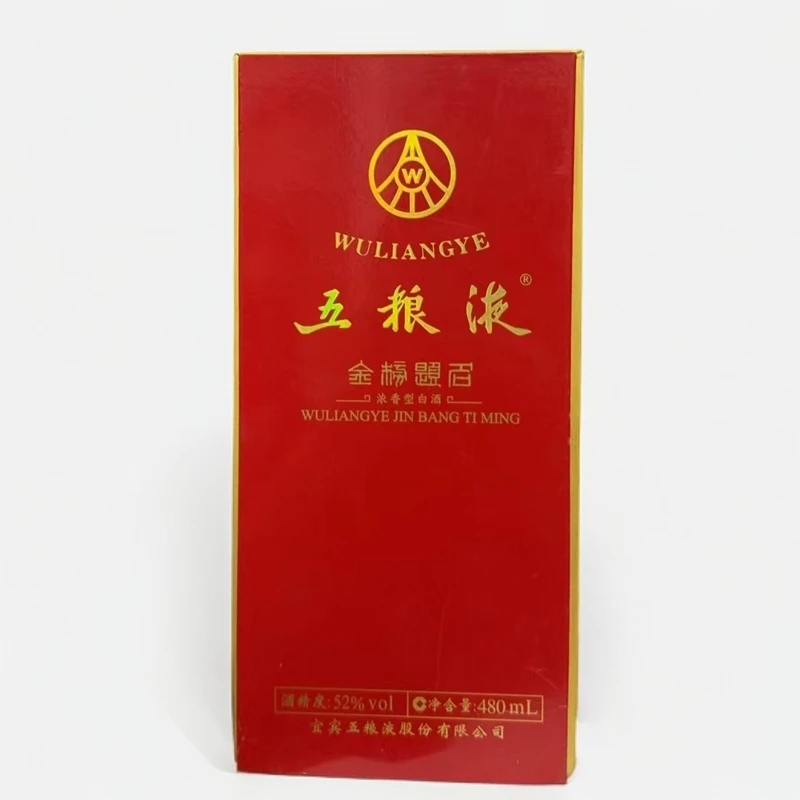 五粮液【酒水节】五粮液金榜题名（红盒版）浓香型52度白酒52度480ml