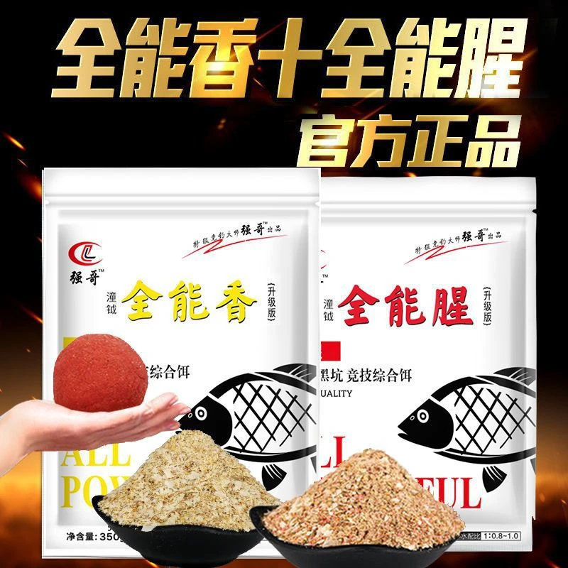 正品十全能香十全能腥饵料批发野钓通用浓腥鲫鱼食黑坑鲤鱼三体饵