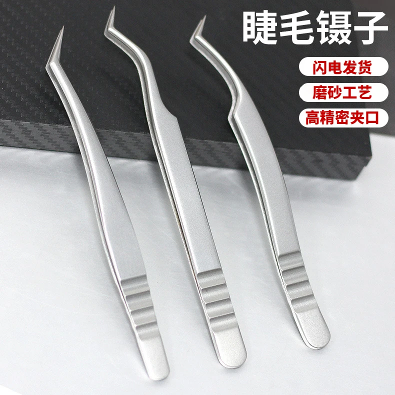 假睫毛嫁接夹乌克兰夹中式翘睫夹子高精密不锈钢夹子美睫师工具