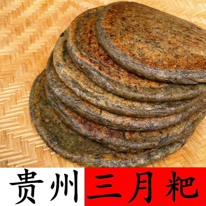 贵州三月粑凯里黎平榕江特产农家手工黄草粑清明粑甜藤粑蒿子粑粑