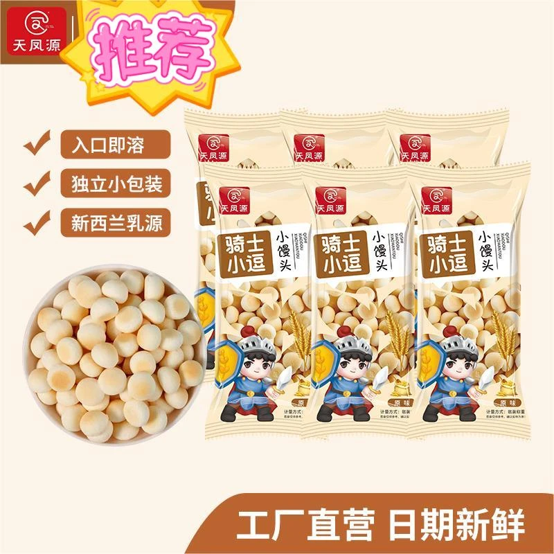 小馒头奶豆入口即化进口乳粉儿童零食磨牙饼干