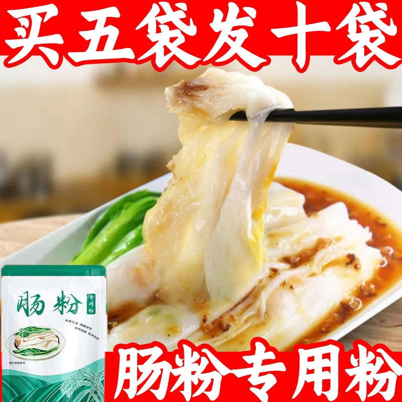 11.9抢十袋!】肠粉专用粉石磨肠粉广式肠粉家庭自制自做肠粉预拌