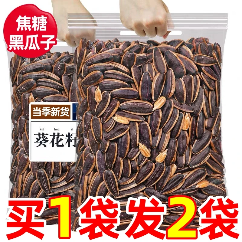 活动中！半价抢】焦糖瓜子葵花籽焦糖味葵瓜子皮薄饱满坚果炒货零食